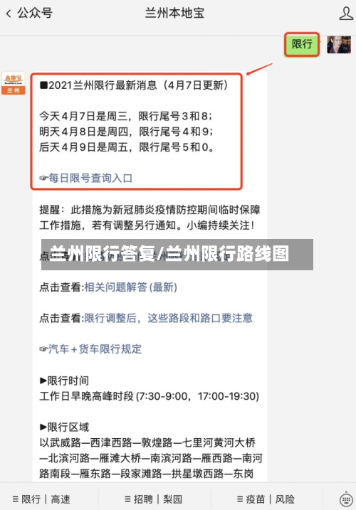 兰州限行答复/兰州限行路线图