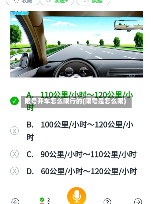 限号开车怎么限行的(限号是怎么限)-第2张图片