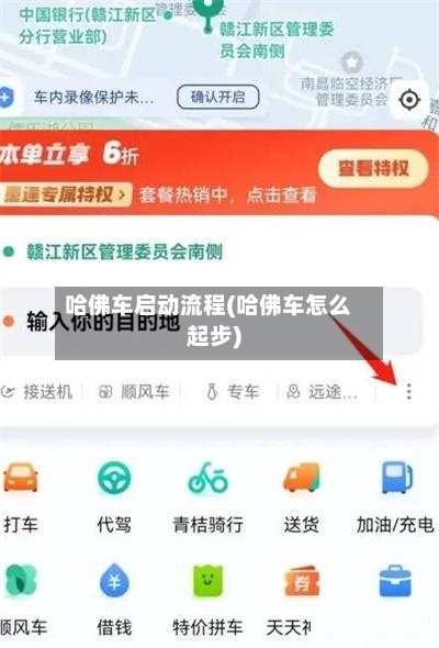 哈佛车启动流程(哈佛车怎么起步)