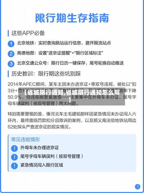 【省城限行通知,省城限行通知怎么写】-第2张图片