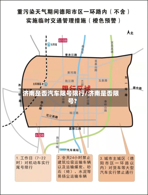 济南是否汽车限号限行/济南是否限号?