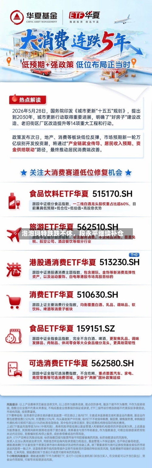泡泡玛特跌跌不休，段永平继续补仓-第3张图片