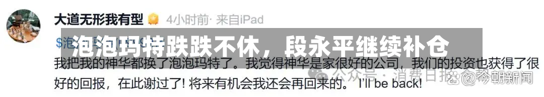泡泡玛特跌跌不休，段永平继续补仓-第2张图片