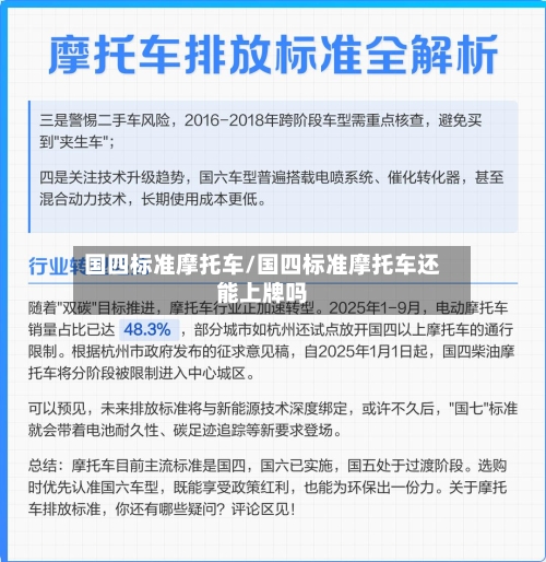 国四标准摩托车/国四标准摩托车还能上牌吗