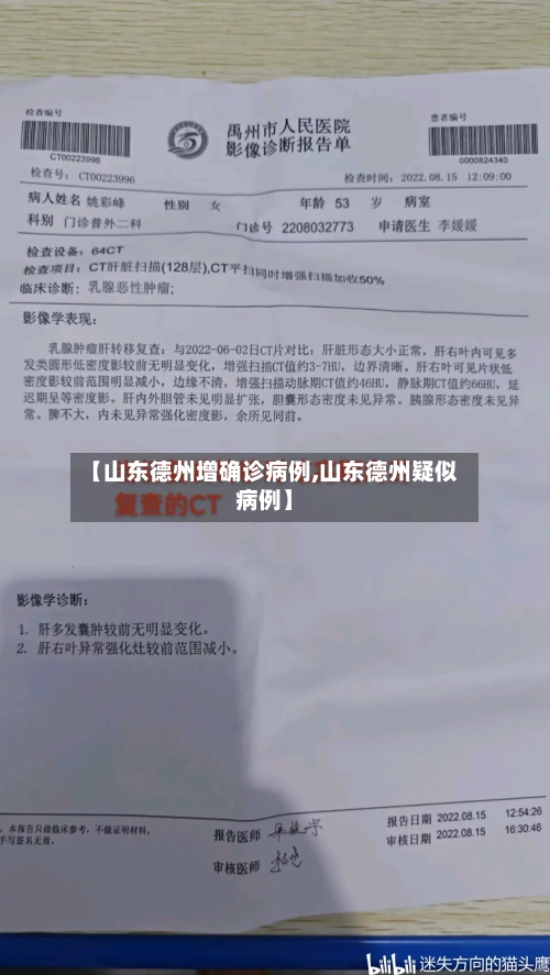 【山东德州增确诊病例,山东德州疑似病例】-第2张图片
