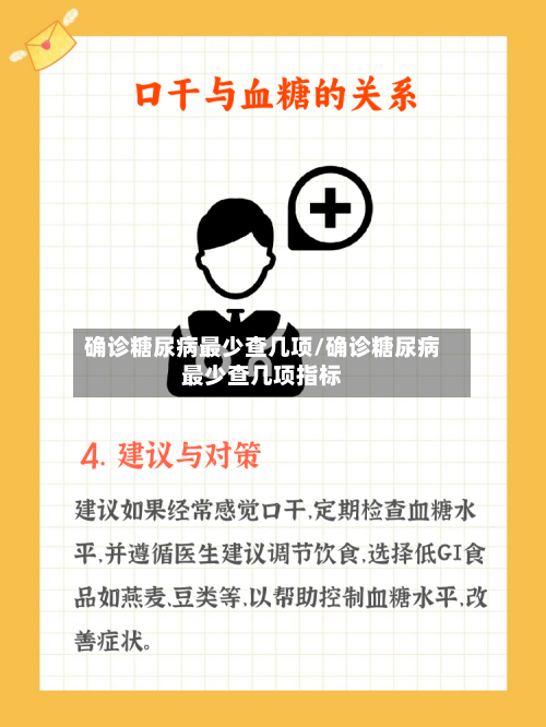 确诊糖尿病最少查几项/确诊糖尿病最少查几项指标-第3张图片