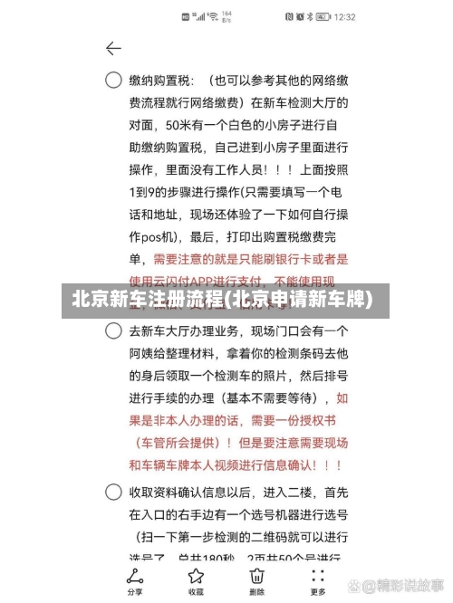 北京新车注册流程(北京申请新车牌)-第2张图片