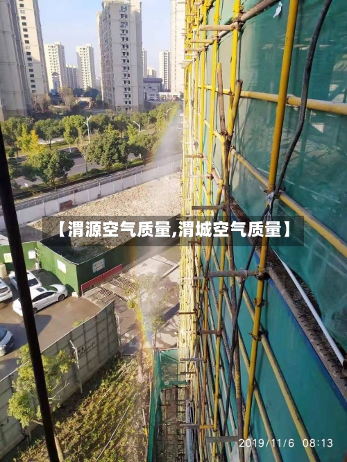 【渭源空气质量,渭城空气质量】