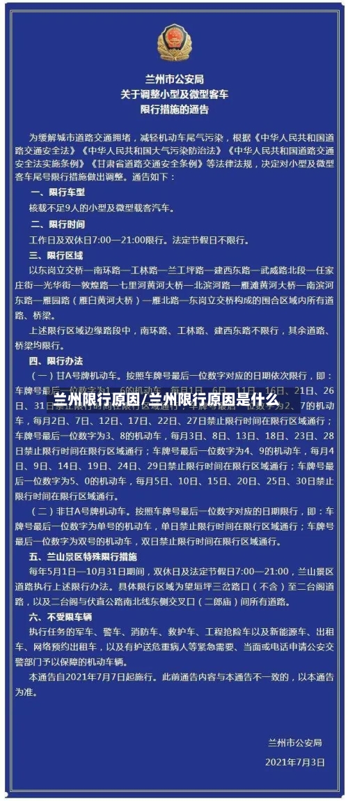 兰州限行原因/兰州限行原因是什么-第2张图片