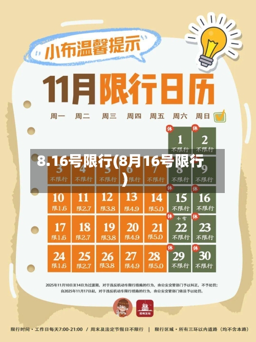 8.16号限行(8月16号限行)-第3张图片