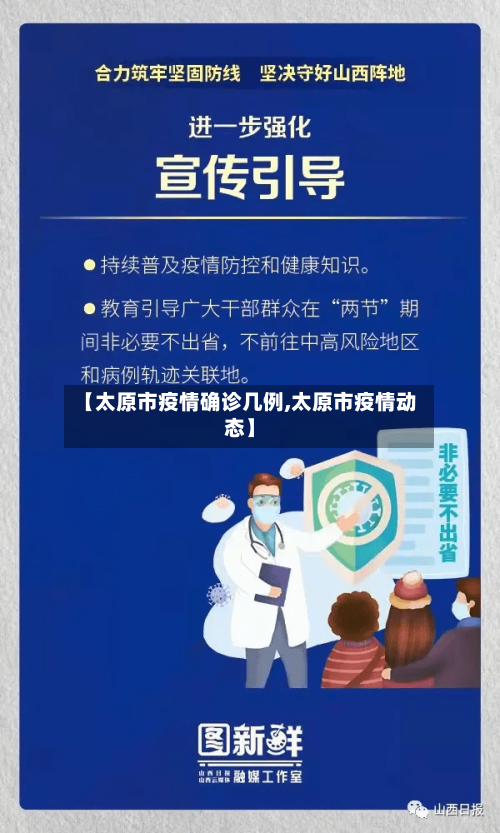 【太原市疫情确诊几例,太原市疫情动态】
