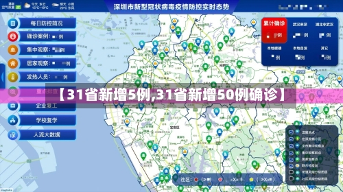 【31省新增5例,31省新增50例确诊】-第3张图片