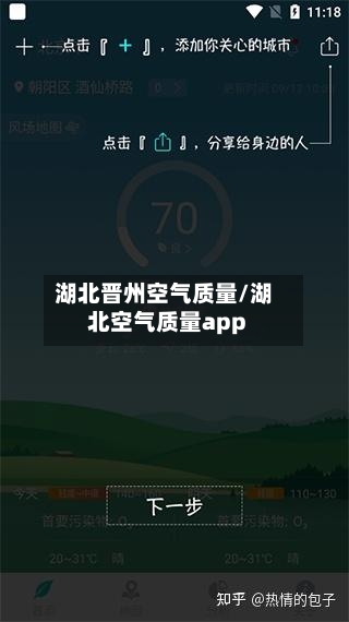湖北晋州空气质量/湖北空气质量app