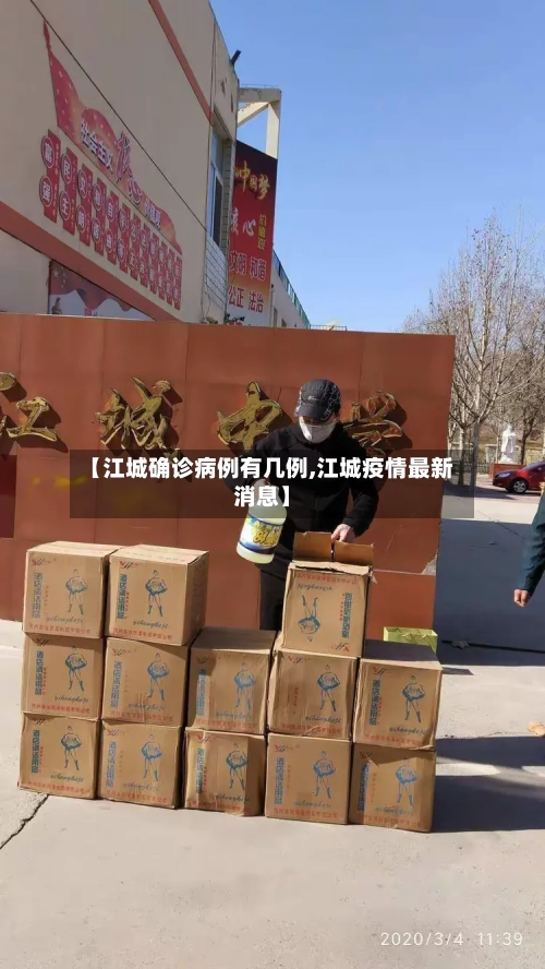 【江城确诊病例有几例,江城疫情最新消息】-第3张图片
