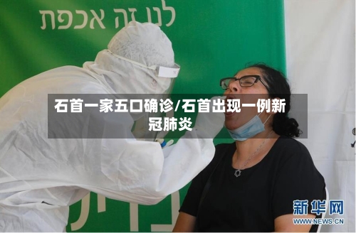 石首一家五口确诊/石首出现一例新冠肺炎-第3张图片