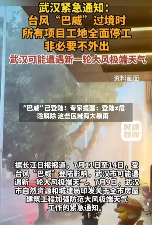 “巴威”已登陆！专家提醒：登陆≠危险解除 这些区域有大暴雨-第2张图片
