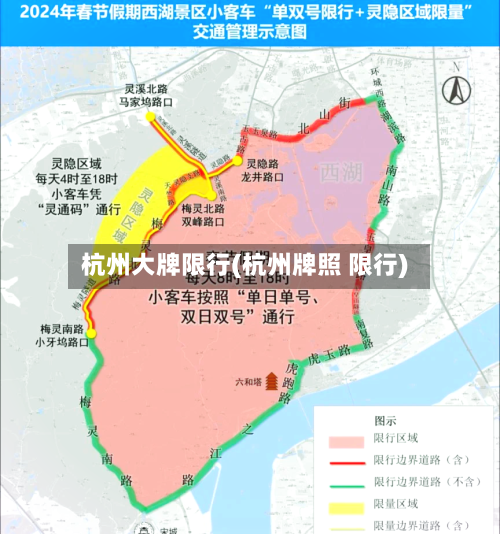 杭州大牌限行(杭州牌照 限行)-第2张图片