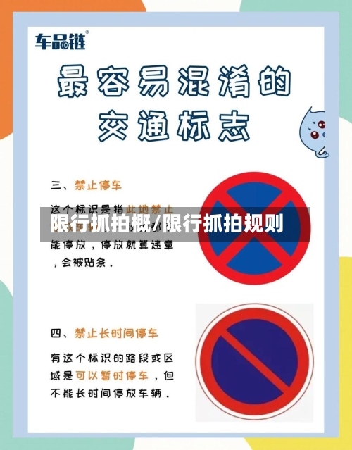 限行抓拍概/限行抓拍规则