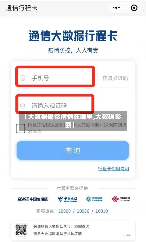 【大数据确诊病例在哪里,大数据诊断】-第2张图片
