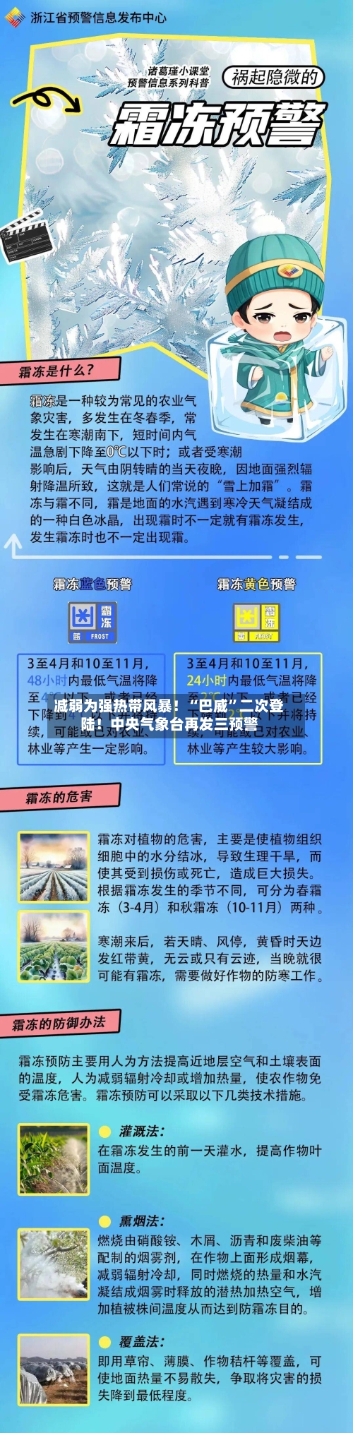 减弱为强热带风暴!“巴威”二次登陆!中央气象台再发三预警