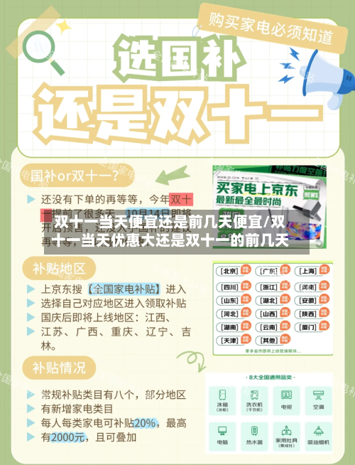 双十一当天便宜还是前几天便宜/双十一当天优惠大还是双十一的前几天-第2张图片