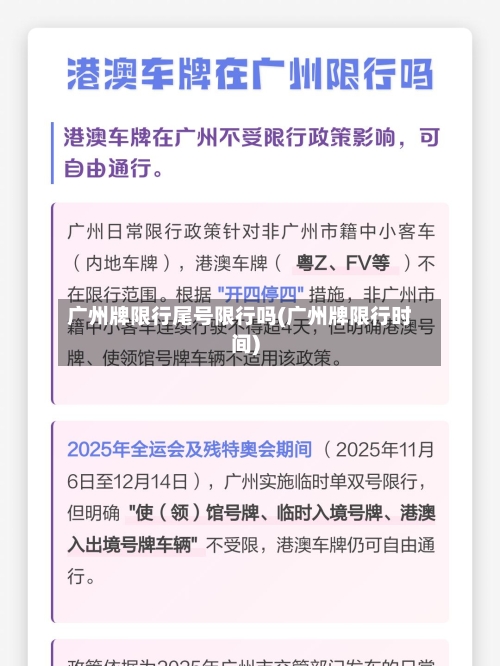 广州牌限行尾号限行吗(广州牌限行时间)