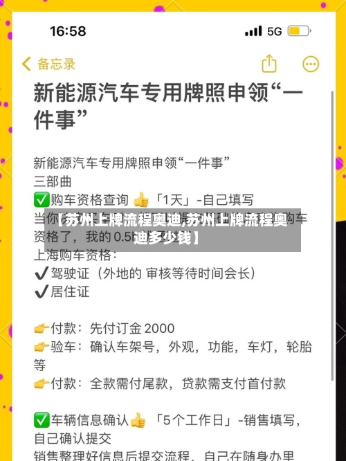 【苏州上牌流程奥迪,苏州上牌流程奥迪多少钱】-第2张图片