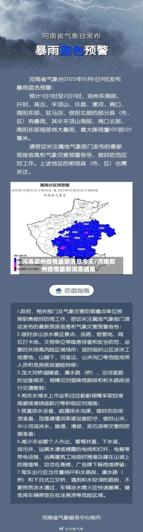 河南郑州疫情最新消息今天/河南郑州疫情最新消息通报