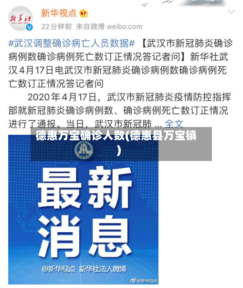 德惠万宝确诊人数(德惠县万宝镇)-第3张图片