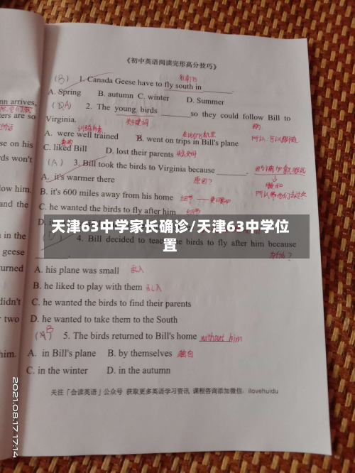 天津63中学家长确诊/天津63中学位置