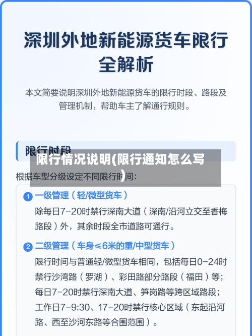 限行情况说明(限行通知怎么写)-第2张图片