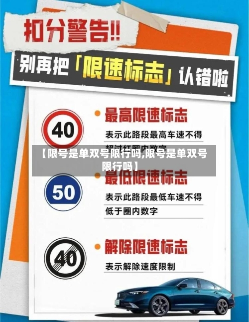 【限号是单双号限行吗,限号是单双号限行吗】-第2张图片