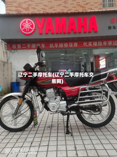 辽宁二手摩托车(辽宁二手摩托车交易网)-第2张图片