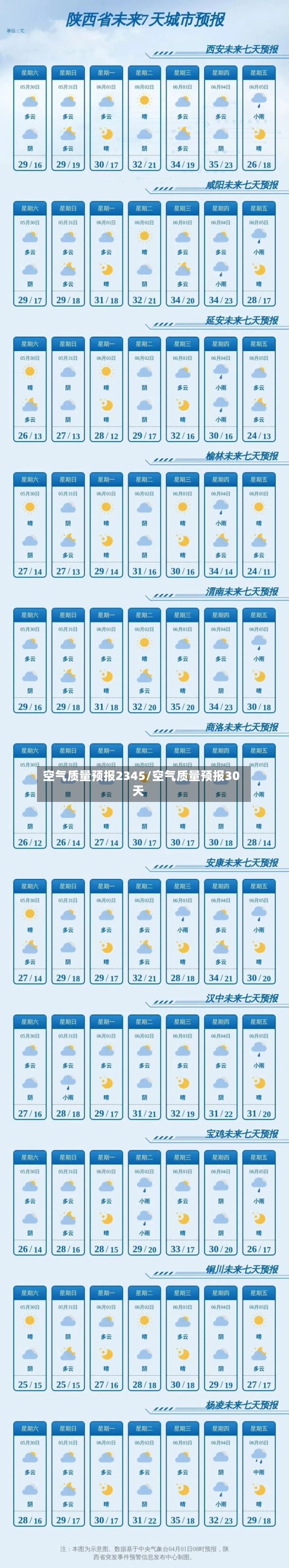 空气质量预报2345/空气质量预报30天-第3张图片