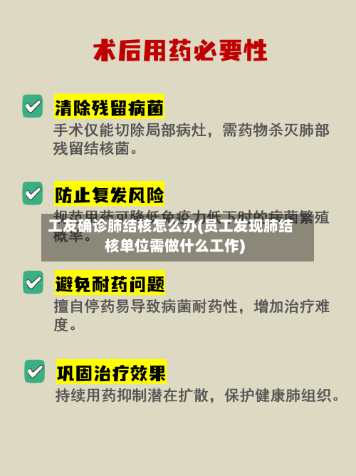 工友确诊肺结核怎么办(员工发现肺结核单位需做什么工作)-第2张图片
