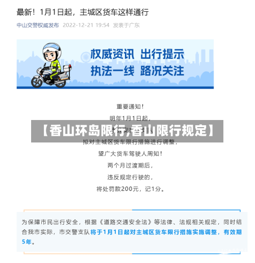 【香山环岛限行,香山限行规定】-第2张图片