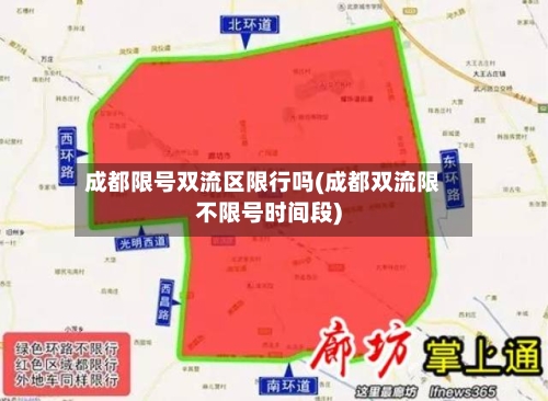 成都限号双流区限行吗(成都双流限不限号时间段)