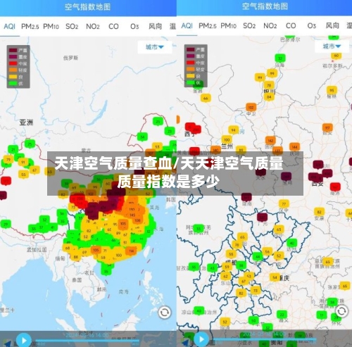 天津空气质量查血/天天津空气质量质量指数是多少