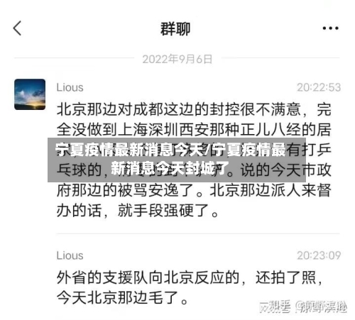 宁夏疫情最新消息今天/宁夏疫情最新消息今天封城了-第3张图片