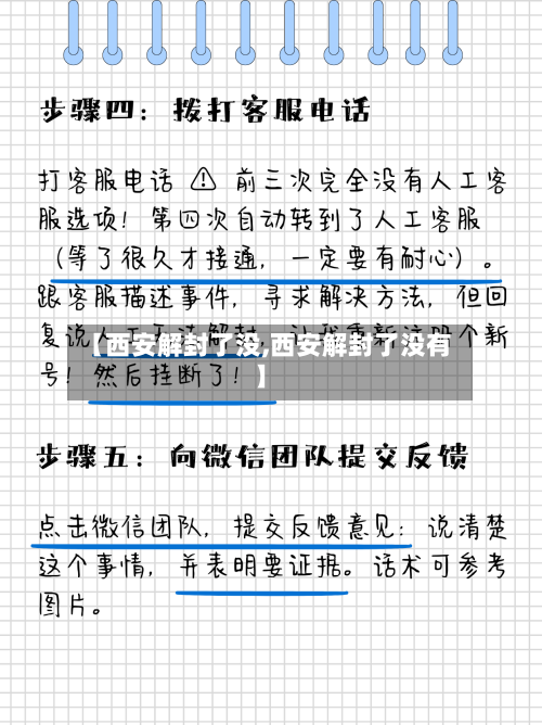 【西安解封了没,西安解封了没有】