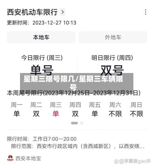 星期三限号限几/星期三车辆限号-第3张图片