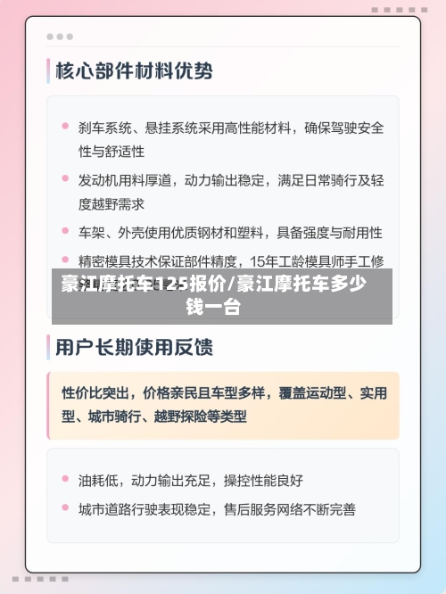 豪江摩托车125报价/豪江摩托车多少钱一台-第3张图片