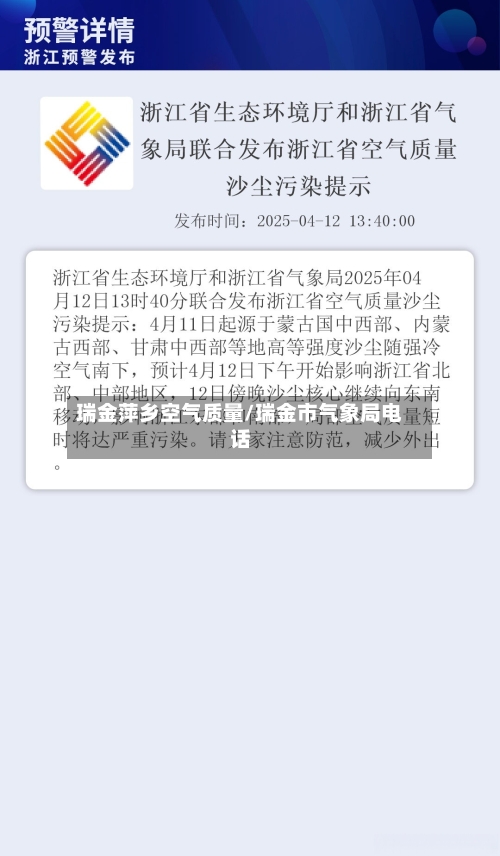 瑞金萍乡空气质量/瑞金市气象局电话-第3张图片