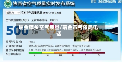 瑞金萍乡空气质量/瑞金市气象局电话