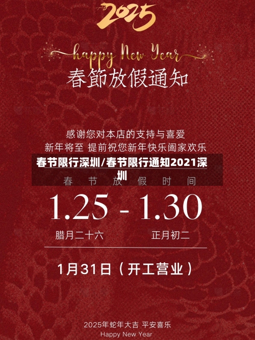 春节限行深圳/春节限行通知2021深圳-第3张图片