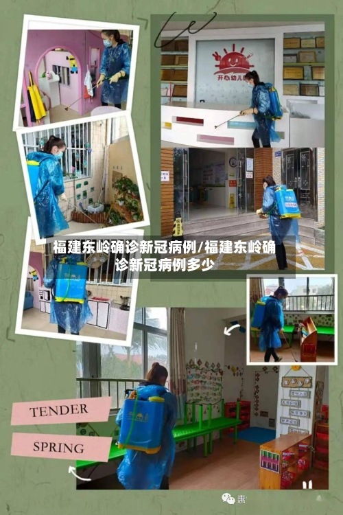福建东岭确诊新冠病例/福建东岭确诊新冠病例多少-第3张图片