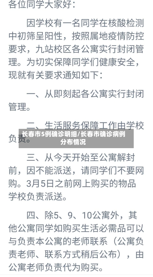 长春市5例确诊明细/长春市确诊病例分布情况