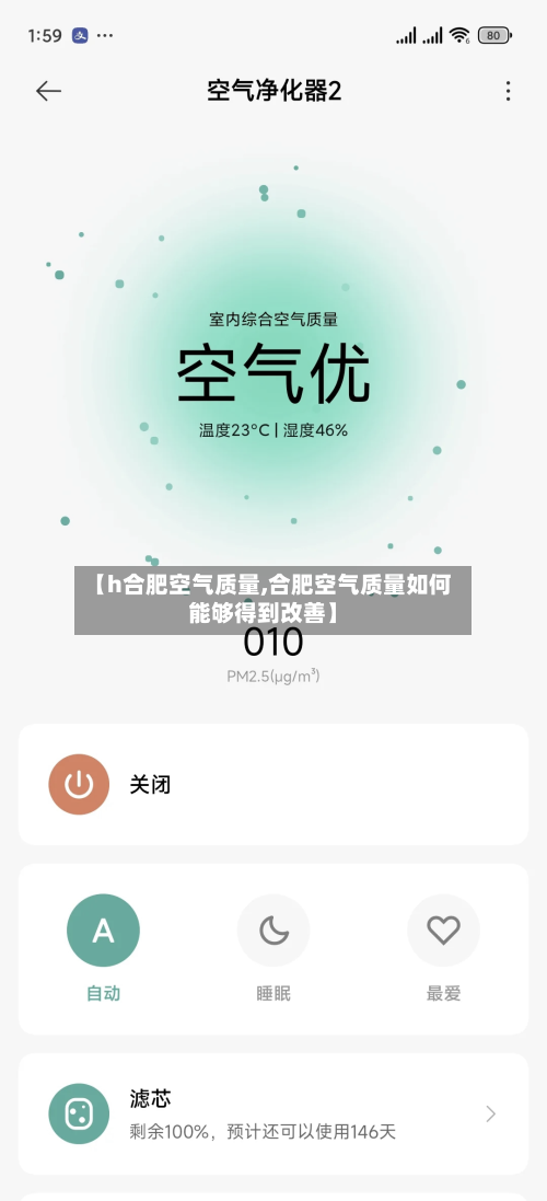 【h合肥空气质量,合肥空气质量如何能够得到改善】