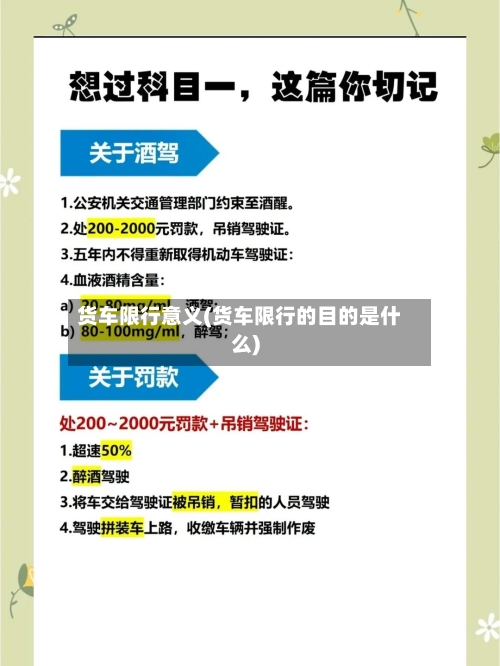 货车限行意义(货车限行的目的是什么)