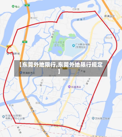 【东莞外地限行,东莞外地限行规定】-第2张图片